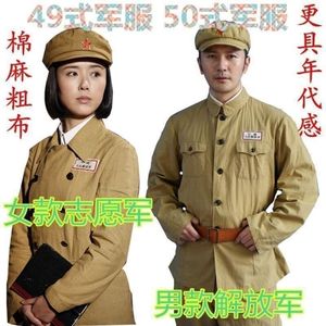 4950式棉麻粗布解放志愿军红军演出服列宁装影视摄影道具服舞