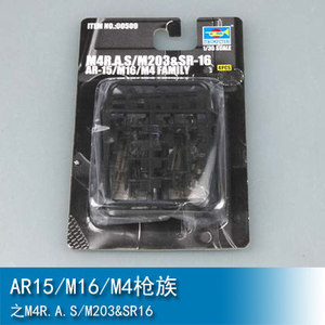 小号手1/35AR15/M16/M4枪族之M4R.A.S/M203&SR16 00509模型不可射