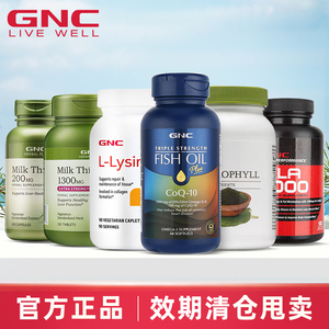 【临期】GNC健安喜美国进口综合维生素鱼油辅酶效期特价