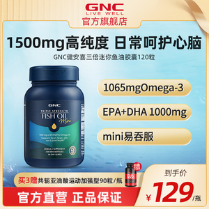gnc美国进口深海鱼鱼油软胶囊omega3健身dha成人欧米茄补脑120粒