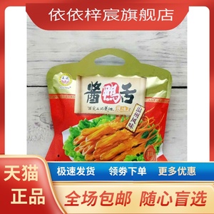 温州特产风味小吃王成酱鸭舌独立包装230g杭州美食办公室休闲零食