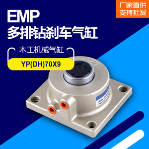 EMP木工机械专用气动工具多排钻刹车气缸
