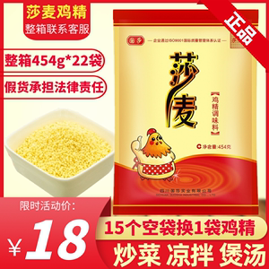 莎麦鸡精454g大袋国沙麦鸡精调味料家用餐饮商用火锅炒菜整箱实惠