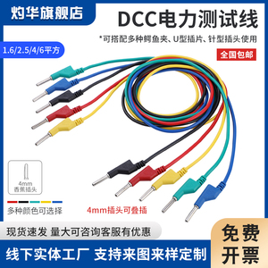 DCC电力测试导线4mm香蕉插头连接线大电流高压继电保护试验连接线