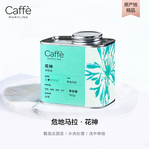 CAFFEMARYLING 危地马拉进口花神精品咖啡豆手冲美式新鲜浅中烘焙