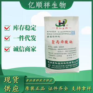 聚丙烯酸钠 食品级米面制品面粉米粉淀粉麻球小料增筋耐煮增稠剂