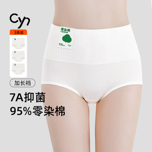 CYN/创雅诺A类原棉内裤女高腰包臀收腹纯棉7A抑菌纯棉裆中腰透气