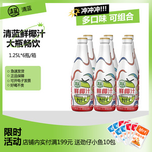 清蓝椰汁大瓶1.25升L生榨nfc鲜椰汁椰果肉椰子汁新鲜原味整箱年货