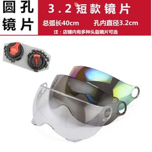 电动摩托车头盔镜片遮阳防晒通用半盔安全帽前挡风镜玻璃防雾面罩