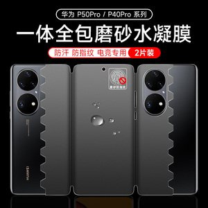 华为p50pro/6/7pro手机全包膜p60pro磨砂水凝膜p70/50前后全屏覆盖p50一体蝴蝶膜游戏膜抗指纹7Art保护膜适用