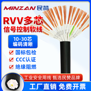 RVV多芯电缆线10 12 16 20 24芯 0.3 0.5 0.75平方KVVR信号控制线