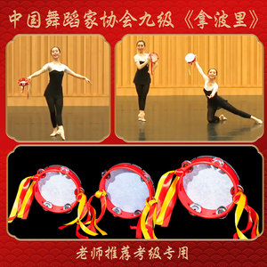 拿波里铃鼓少儿童新疆舞手拍鼓中国舞蹈家协会考级专用九级道具