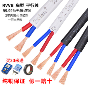 RVVB扁形2芯家用监控电源线护套线纯铜芯户外白色黑色平行线软线