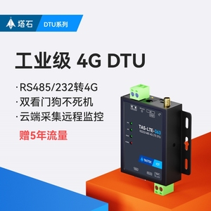 4g模块dtu无线通信物联网4GDTU透传rs485通讯gprs远程控制监控plc