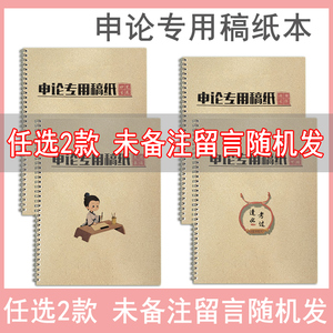 公考申论格子本模拟答题纸事业单位公务员考试专用稿纸方格纸省考国考通用临摹本子卡大作文规范词练字综应