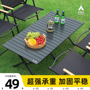 户外折叠桌蛋卷桌露营桌椅便携式野餐野炊装备全套用品野营桌子QK