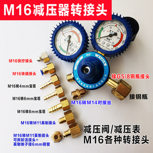 压力表M16氮气接头 氧气减压器M16*1.5铜内丝转换接头PU气动接头