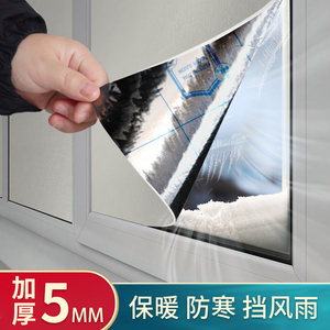 冬季窗户保温膜玻璃防寒贴纸挡风防风防雨防冷凝水室内保暖窗贴