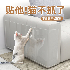 防猫抓沙发保护贴膜透明猫抓板垫防猫爪护罩保护套家具神器猫玩具