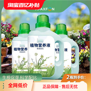 营养液植物通用型养花水培绿植发财树富贵竹绿萝专用土壤活化大瓶