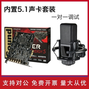 适用创新技术5.1声卡PCI-E小卡槽电脑独立内置主播直播SB0105套