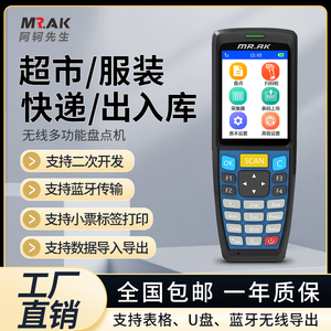 Mr.AK扫码枪盘点机采集器商品信息价格查询进销存ERP收银计价出入库超市图书卷烟服装物流快递pda巴枪连打印