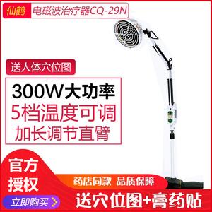 仙鹤牌神灯理疗灯CQ-29N风湿关节特定电磁波器医用烤灯家用