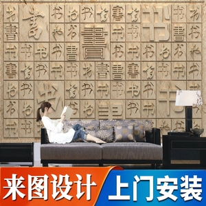 中式书法字画墙纸图书馆会议室背景墙布古典书房书法培训教室壁纸