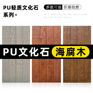 PU海腐木风化木碳化木板轻质文化石背景火烧木复古年轮木头木纹板