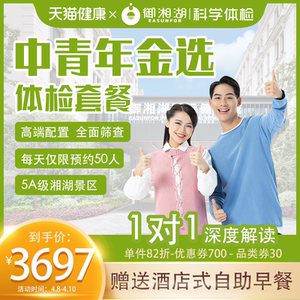 女性全身体检套餐杭州 女性全身体检套餐杭州品牌 价格 阿里巴巴
