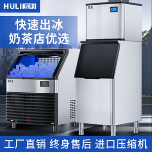 广州互利制冰机商用大型奶茶店全自动酒吧ktv咖啡海鲜大容量方冰