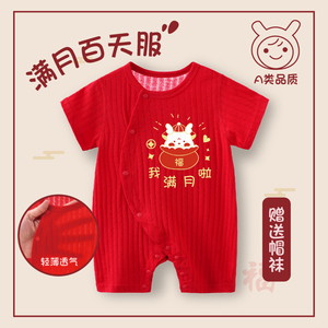 新生婴儿满月宝宝衣服夏季空调服男女百天纯棉哈衣红色连体衣套装
