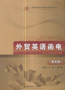 二手正版外贸英语函电第四版 滕美荣 首都经济贸易大学