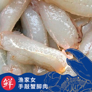 新鲜梭子蟹蟹脚肉海鲜蟹钳火锅食材水产鲜活大螃蟹肉手剥真蟹腿肉