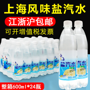上海风味盐汽水柠檬味整箱批特价24瓶清凉解暑盐气水碳酸饮料小瓶
