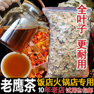 盐背子新茶重庆老鹰茶火锅店专用 四川特产老荫阴茶叶红白茶500g