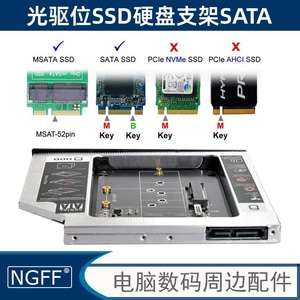 NGFF 笔记本光驱位硬盘托架2.5寸机械SSD固态MSATA NGFF 位支架转接盒