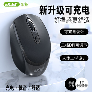 Acer/宏碁无线鼠标静音办公可充电usb电脑游戏笔记本台式通用便携