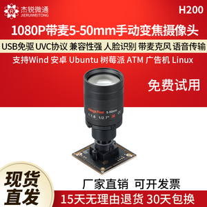 usb工业模组摄像头1080p带10倍麦变焦linux安卓树莓派免驱动H200