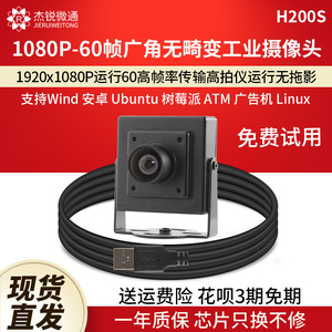 usb工业摄像头60帧1080P广角无畸变人脸识别安卓linux树莓派H200S