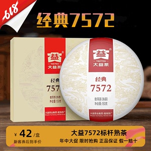 正品大益7572熟茶饼茶2023年标杆口粮茶云南勐海普洱茶熟普洱150g