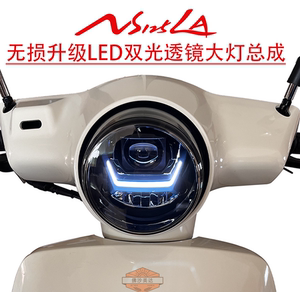 适用新大洲本田NS125LA改装LED透镜双光大灯总成无损安装125T-39
