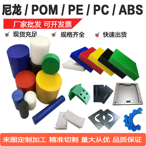 POM板尼龙板聚乙烯PE板ABS PVC PET PEEK PP塑料挡条导轨加工定制