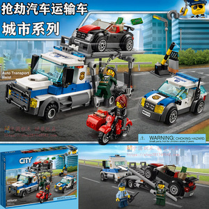 抢劫汽车运输车城市警察系列警车飞机男孩子拼装乐高积木儿童玩具