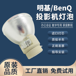 原装BenQ明基投影仪灯泡P-VIP240/0.8 E20.9N适用于i700/720 W1075 W1070+ W1080ST W2000 W1110 W1120 W1500