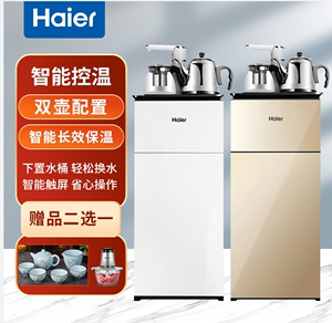 海尔茶吧机饮水机家用全自动上水立式多功能下置水桶泡茶机YR1683