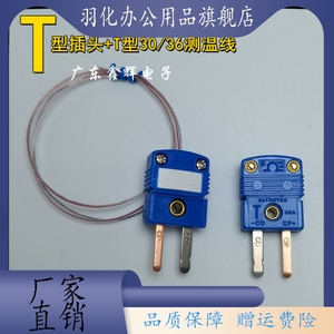 欧米茄T型热电偶测温线SMPW-T-M/F插头插座 TT-T-30/36-SLE测温线