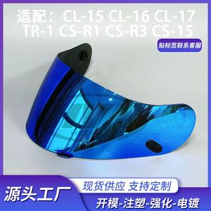 全盔镜片适用于HJCCL-15CL-16CL-17TR-1CS-R1CS-R3CS-15