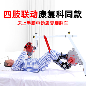 德威诺中风偏瘫康复训练器材老人上下肢家用床上手腿部锻炼康复机