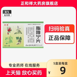 知恩 脂降宁片36片/盒 正品 官方旗舰店